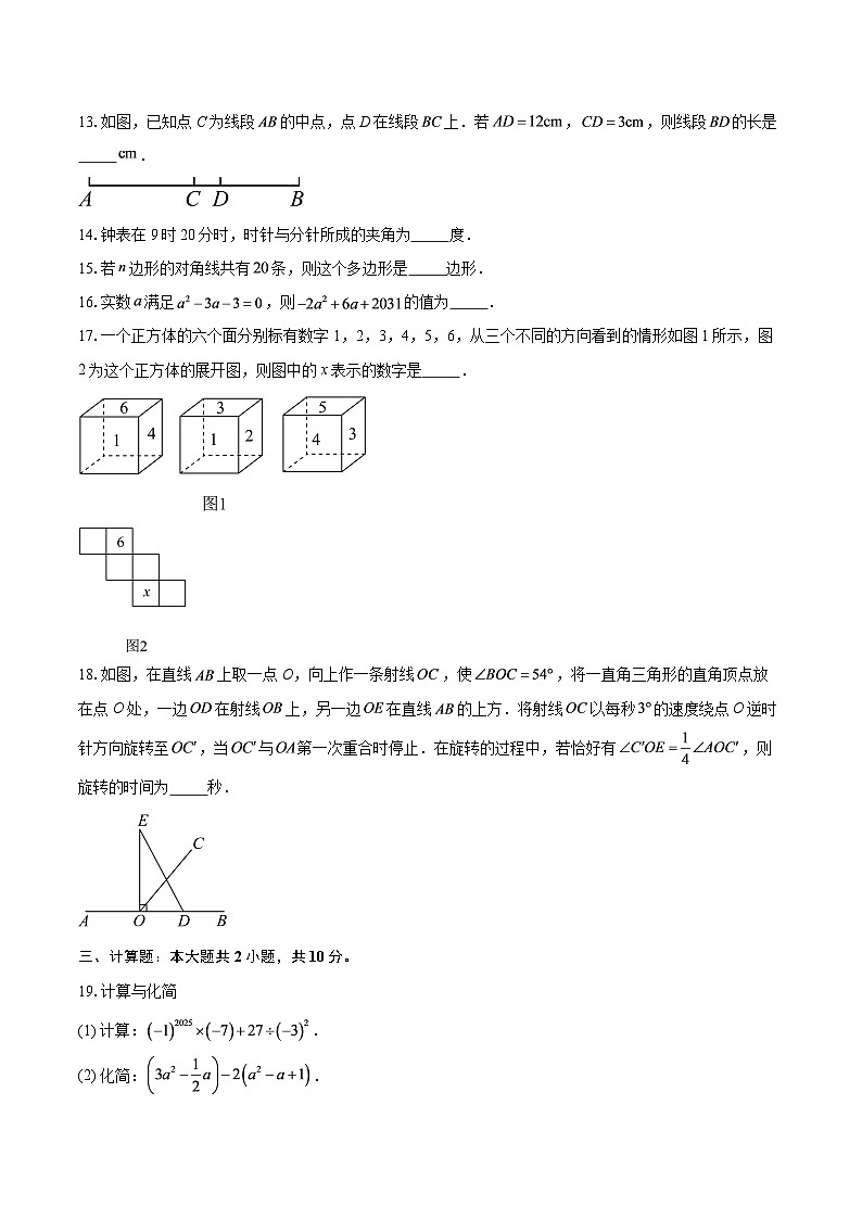 江苏省南京市2025-2026学年七年级上学期苏科版数学期末综合提升练-自定义类型第3页