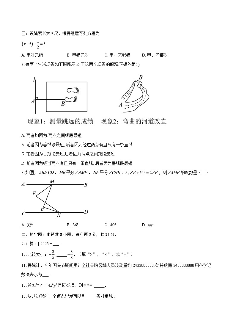 江苏省常州市2025-2026学年七年级上学期期末数学模拟试卷-自定义类型第2页