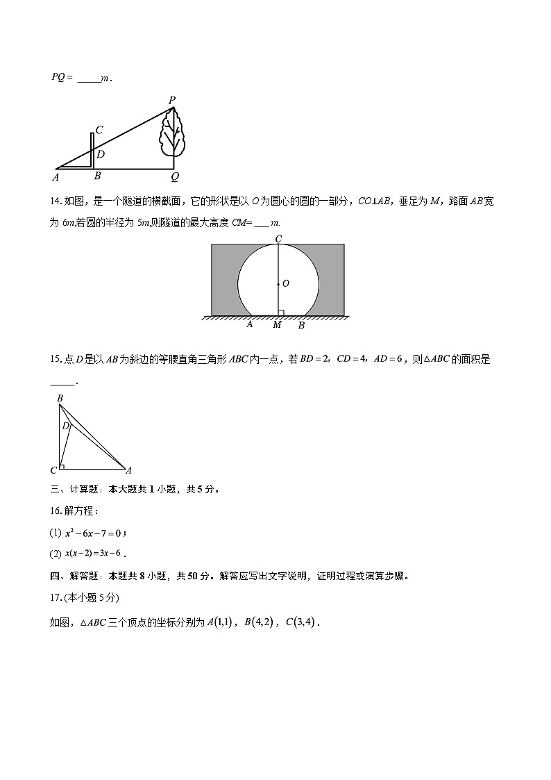 湖北省部分地区2025-2026学年上学期九年级数学期末试卷-自定义类型第3页