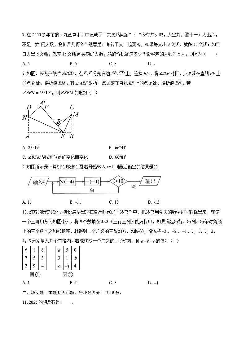 广东省汕头市龙湖区2025-2026学年上学期七年级期末数学试题-自定义类型第2页