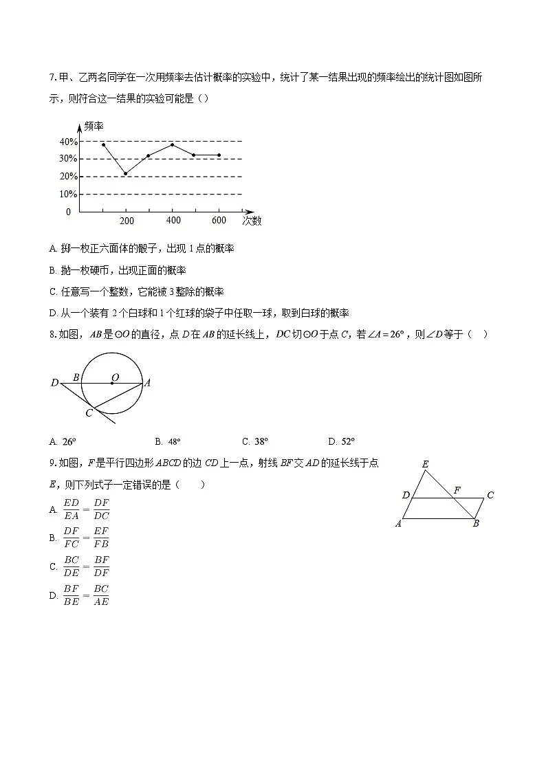 广东省中山市2025-2026学年九年级上学期期末数学训练题-自定义类型第2页