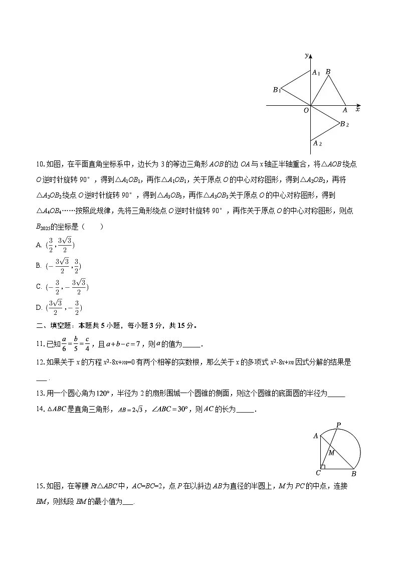 广东省中山市2025-2026学年九年级上学期期末数学训练题-自定义类型第3页