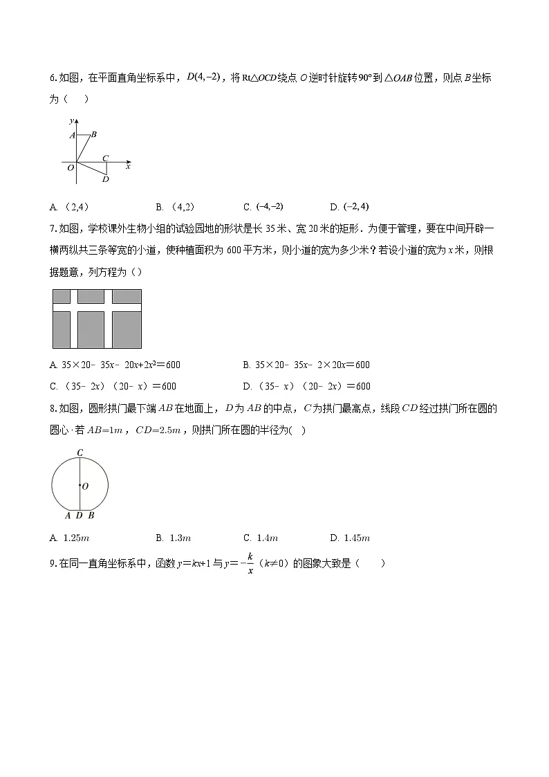 广东省汕头市龙湖区2025-2026学年九年级上学期期末考试数学试卷-自定义类型第2页