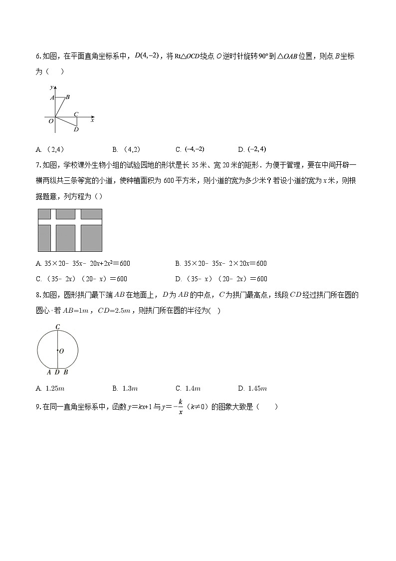 广东省汕头市龙湖区2025-2026学年九年级上学期期末考试数学试卷-自定义类型第2页