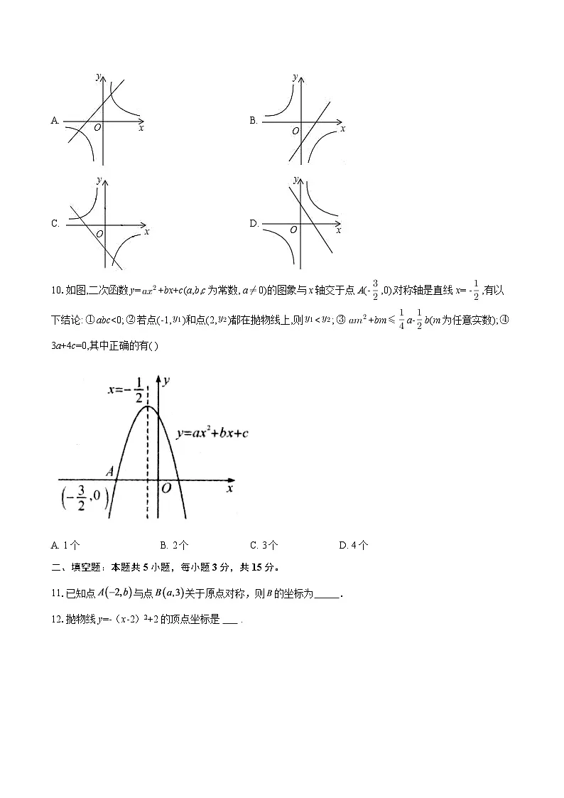 广东省汕头市龙湖区2025-2026学年九年级上学期期末考试数学试卷-自定义类型第3页