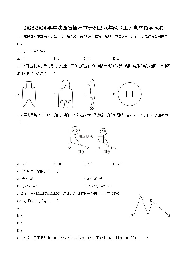 2025-2026学年陕西省榆林市子洲县八年级（上）期末数学试卷-自定义类型第1页