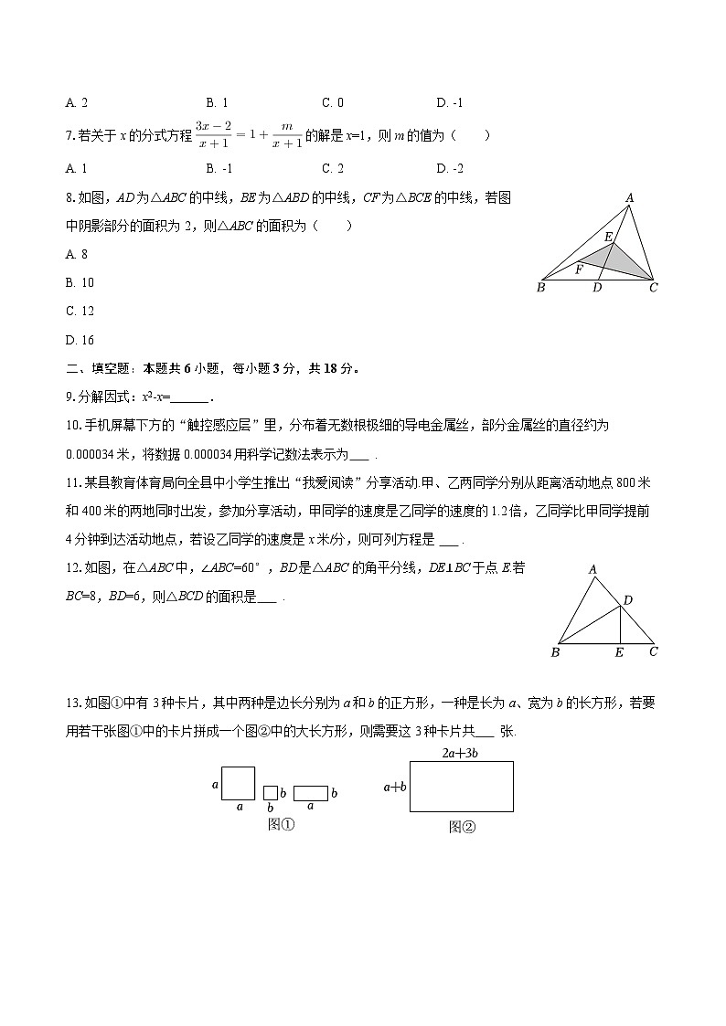 2025-2026学年陕西省榆林市子洲县八年级（上）期末数学试卷-自定义类型第2页