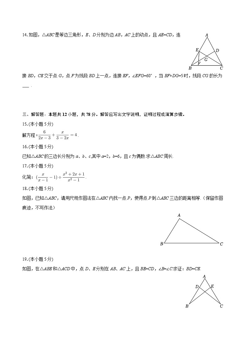 2025-2026学年陕西省榆林市子洲县八年级（上）期末数学试卷-自定义类型第3页