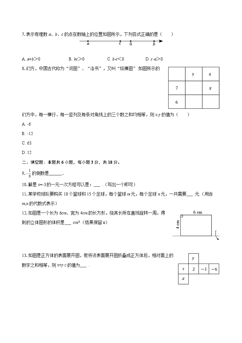 2025-2026学年陕西省榆林市靖边县七年级（上）期末数学试卷-自定义类型第2页