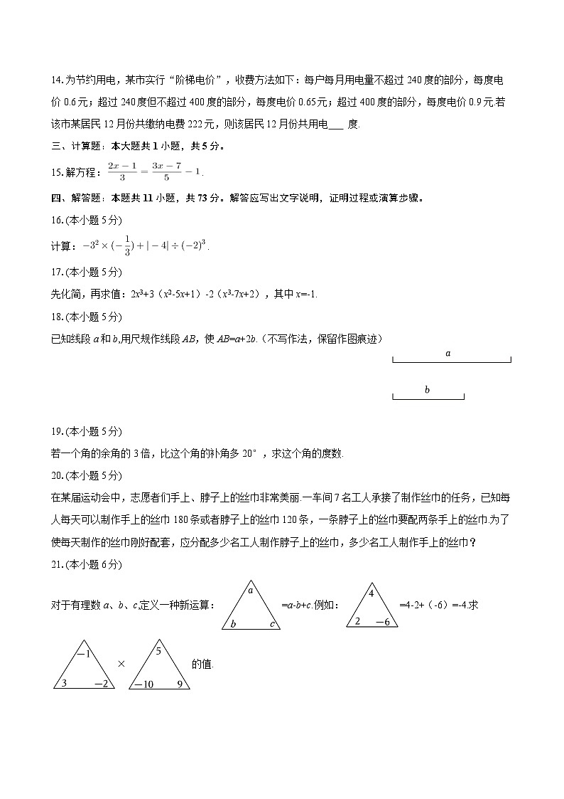 2025-2026学年陕西省榆林市靖边县七年级（上）期末数学试卷-自定义类型第3页