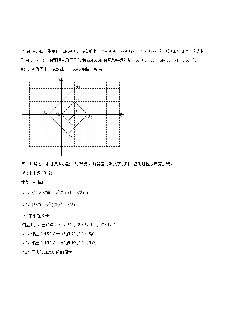 2025-2026学年山西省晋中市太谷区八年级（上）期末数学试卷-自定义类型第3页