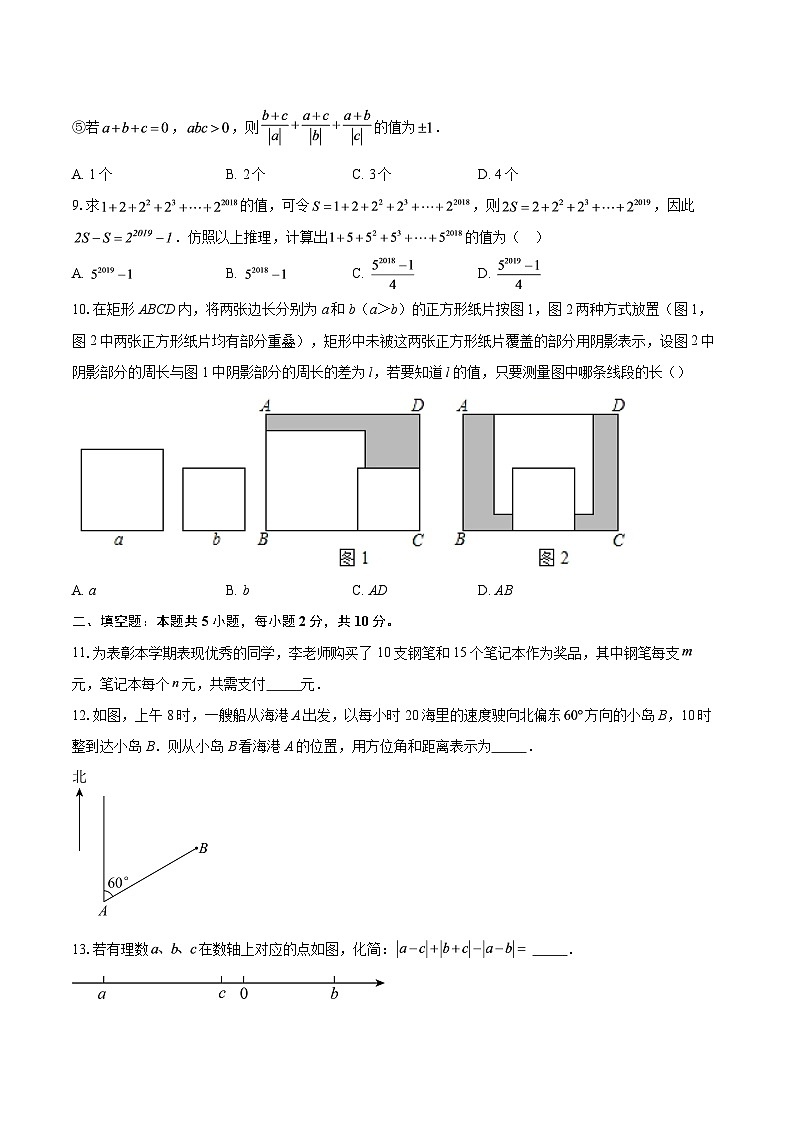 2025-2026学年人教版数学七年级上册期末模拟试题一-自定义类型第2页