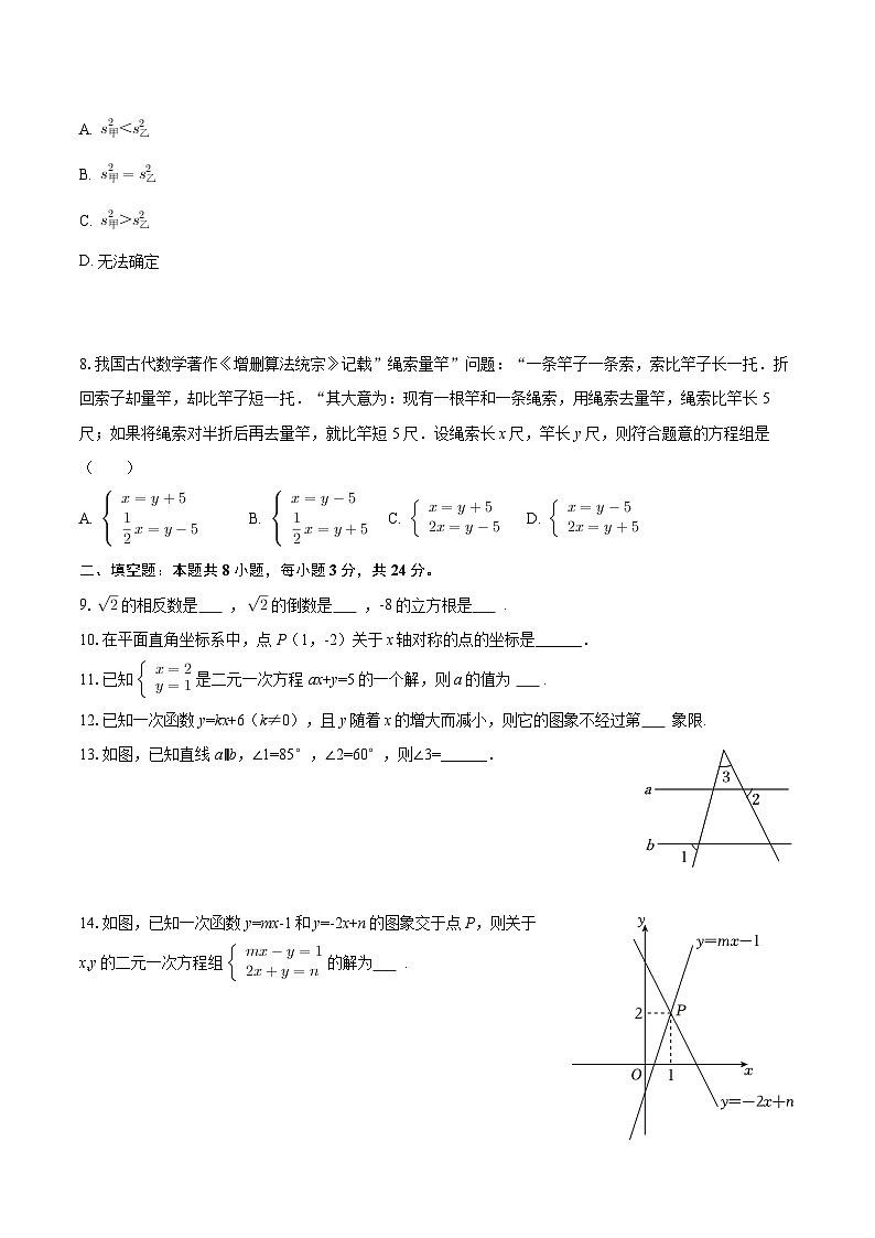2025-2026学年宁夏银川九中教育集团阅海一校区八年级（上）期末数学试卷-自定义类型第2页