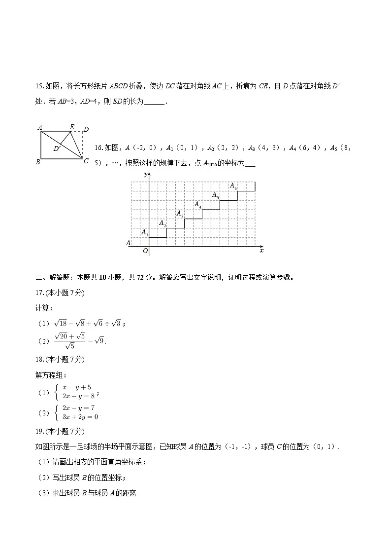 2025-2026学年宁夏银川九中教育集团阅海一校区八年级（上）期末数学试卷-自定义类型第3页