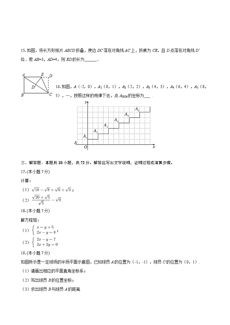 2025-2026学年宁夏银川九中教育集团阅海一校区八年级（上）期末数学试卷-自定义类型第3页