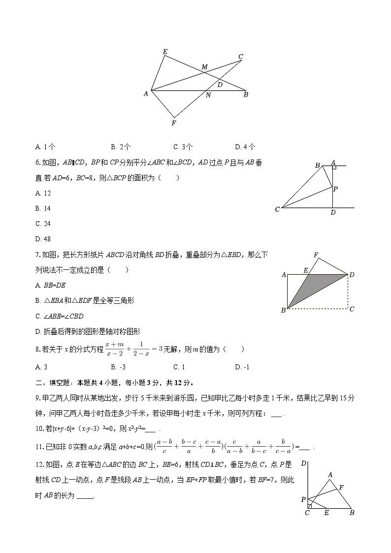 2025-2026学年内蒙古锡林郭勒盟三县联考八年级（上）期末数学试卷-自定义类型第2页