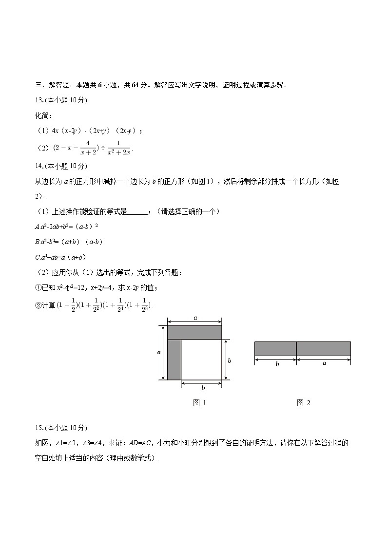 2025-2026学年内蒙古锡林郭勒盟三县联考八年级（上）期末数学试卷-自定义类型第3页