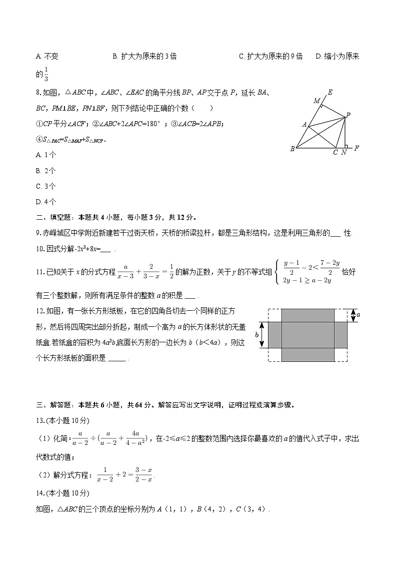 2025-2026学年内蒙古赤峰市松山区八年级（上）期末数学试卷-自定义类型第3页