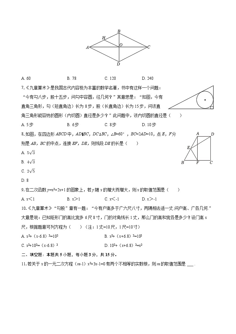 2025-2026学年辽宁省鞍山市海城市协作体九年级（上）期末数学试卷-自定义类型第2页