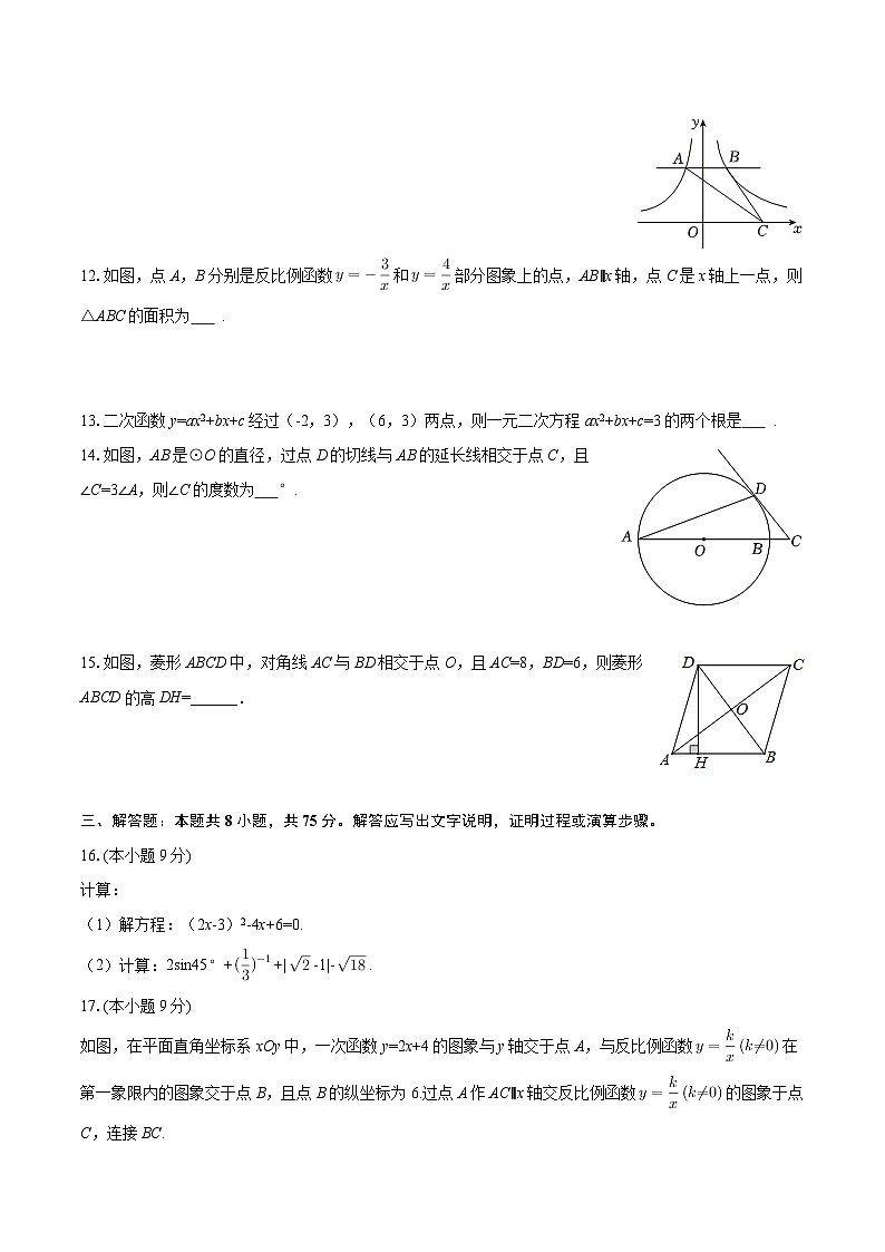 2025-2026学年辽宁省鞍山市海城市协作体九年级（上）期末数学试卷-自定义类型第3页