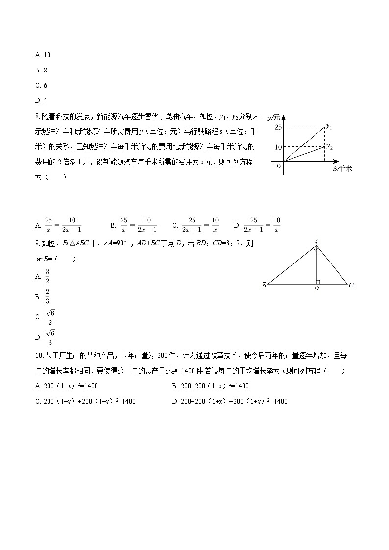 2025-2026学年黑龙江省绥化市北林区九年级（上）期末数学试卷-自定义类型第2页
