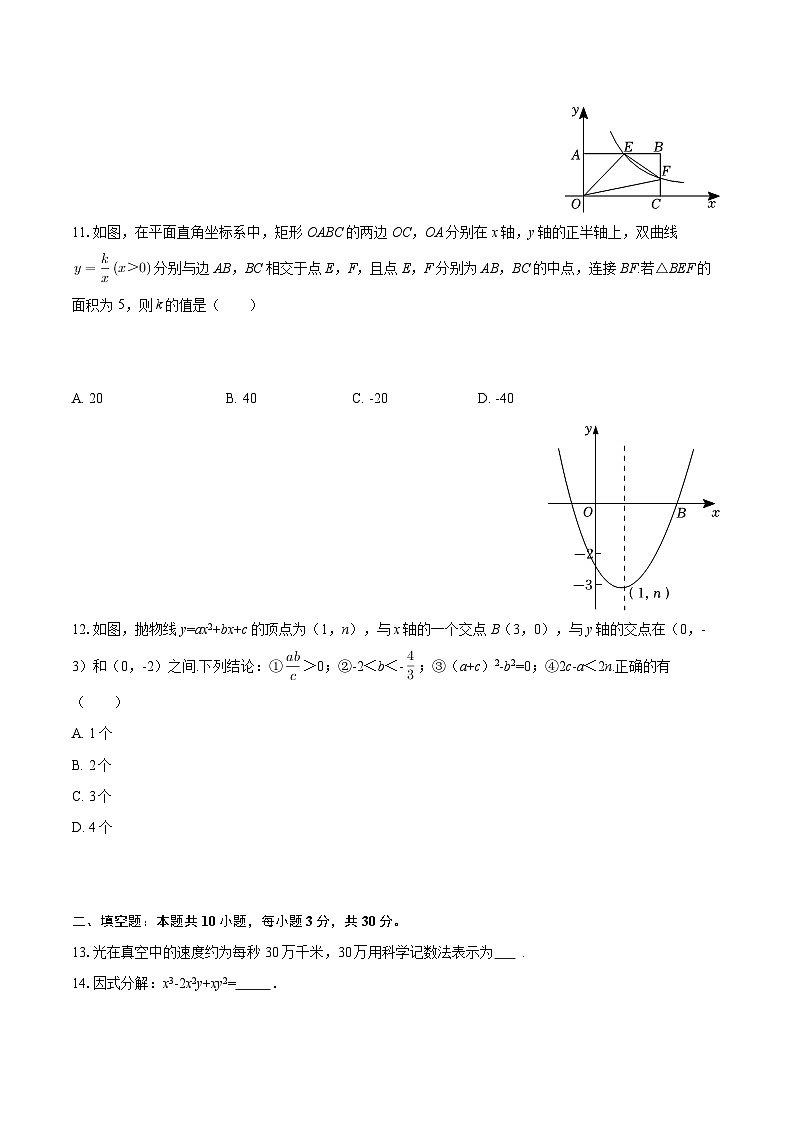 2025-2026学年黑龙江省绥化市北林区九年级（上）期末数学试卷-自定义类型第3页