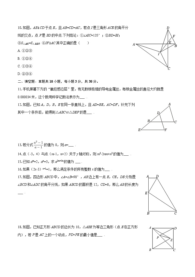 2025-2026学年黑龙江省大兴安岭地区松岭区两校联考八年级（上）期末数学试卷-自定义类型第2页