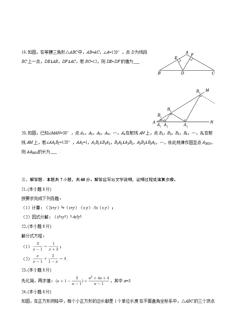 2025-2026学年黑龙江省大兴安岭地区松岭区两校联考八年级（上）期末数学试卷-自定义类型第3页