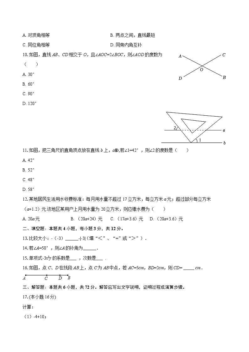 2025-2026学年海南省五指山市七年级（上）期末数学试卷-自定义类型第2页