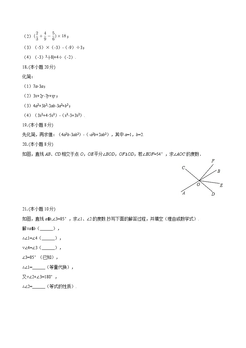 2025-2026学年海南省五指山市七年级（上）期末数学试卷-自定义类型第3页