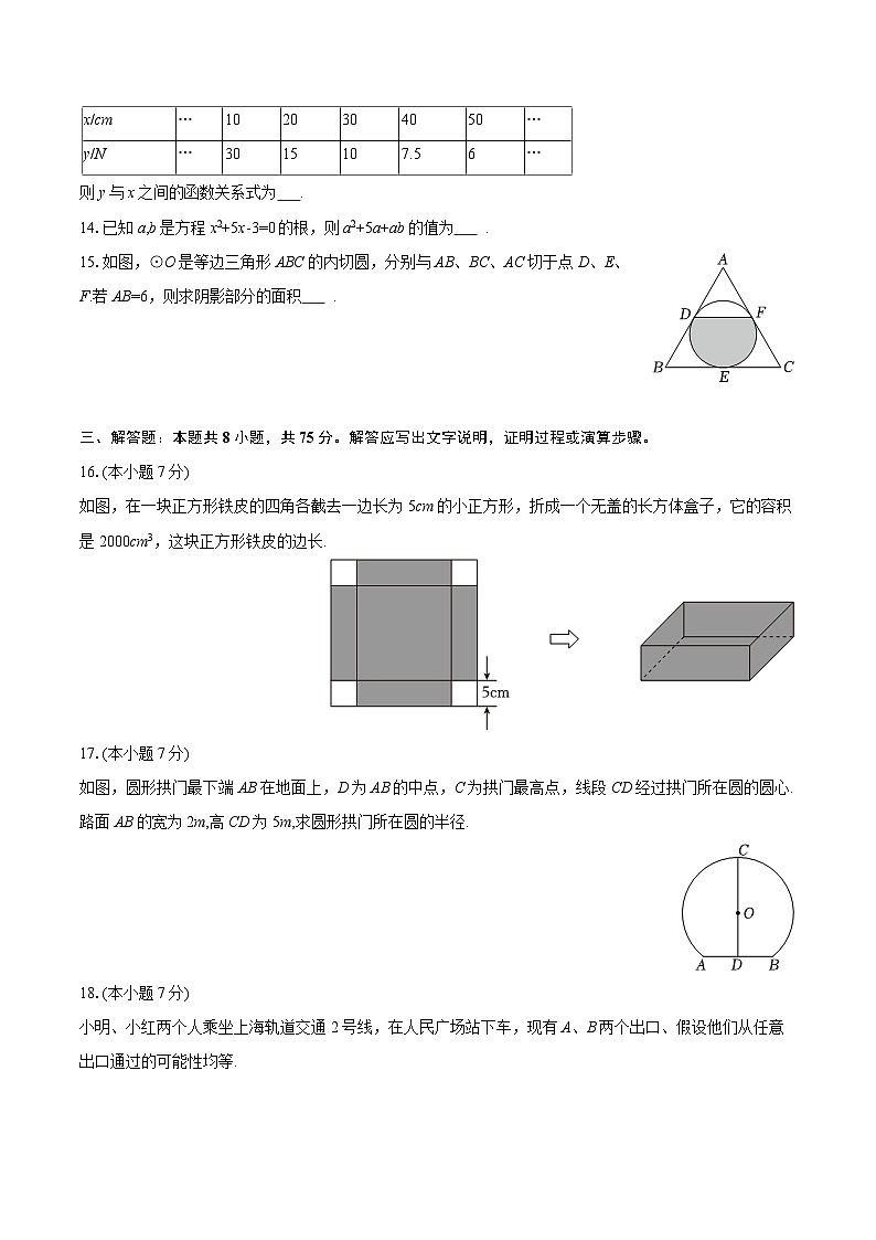 2025-2026学年广东省汕头市金平区九年级（上）期末数学试卷-自定义类型第3页