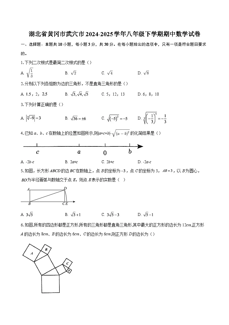 湖北省黄冈市武穴市2024-2025学年八年级下学期期中数学试卷-自定义类型第1页