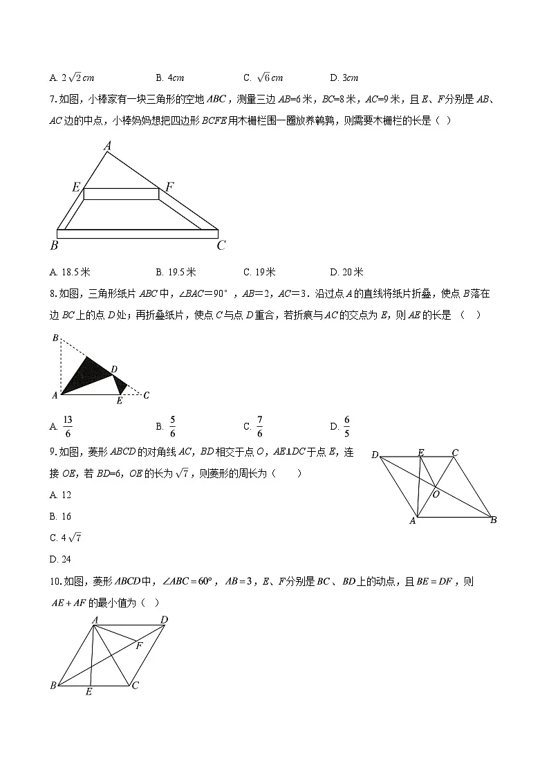 湖北省黄冈市武穴市2024-2025学年八年级下学期期中数学试卷-自定义类型第2页