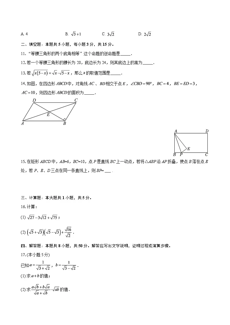 湖北省黄冈市武穴市2024-2025学年八年级下学期期中数学试卷-自定义类型第3页
