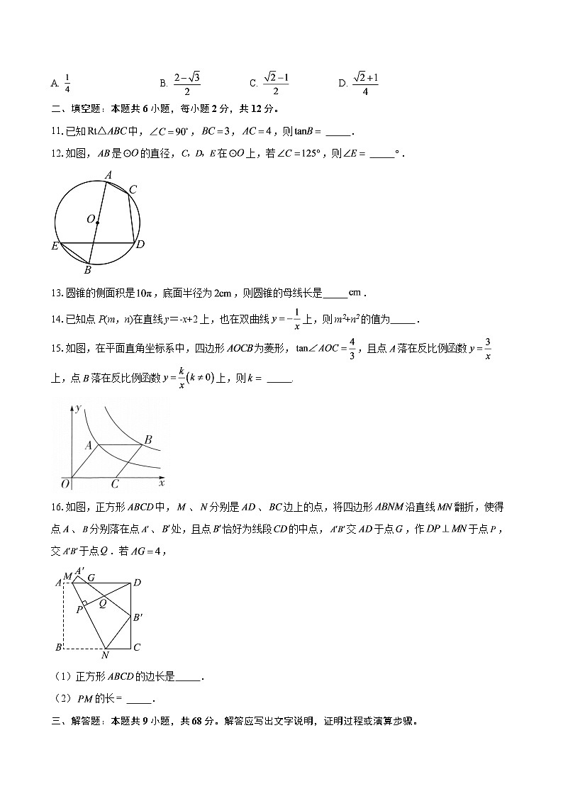 江苏省南通市如皋市2025-2026学年九年级上学期第三次月考数学试卷（人教版）-自定义类型第3页