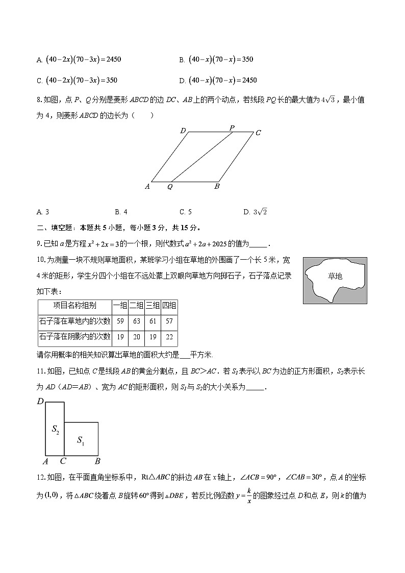 广东省深圳新华中学教育集团2025-2026学年上学期1月月考九年级数学试卷-自定义类型第3页