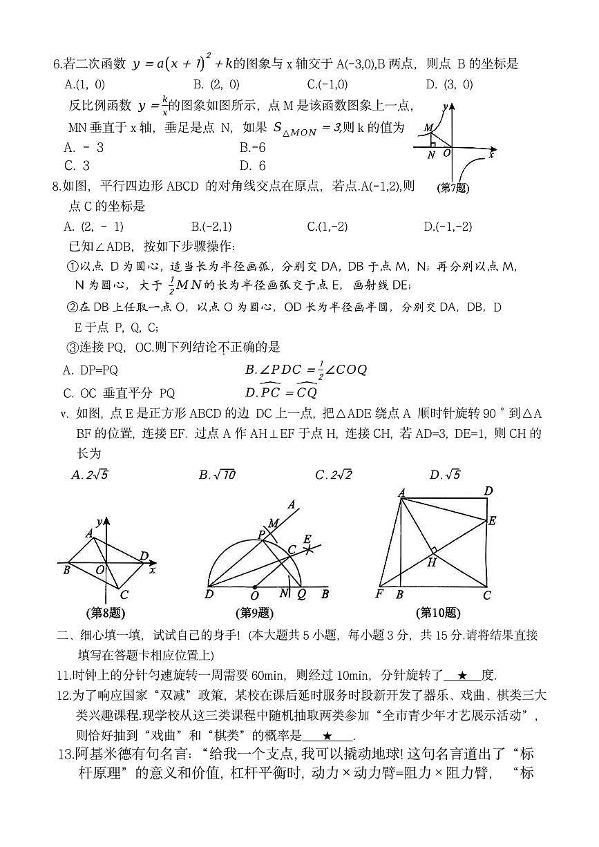 湖北省鹰潭市2025-2026学年九年级上学期期末数学试题（PDF版含答案）第2页