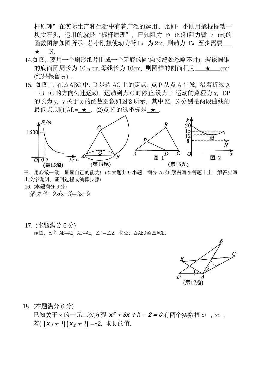湖北省鹰潭市2025-2026学年九年级上学期期末数学试题（PDF版含答案）第3页