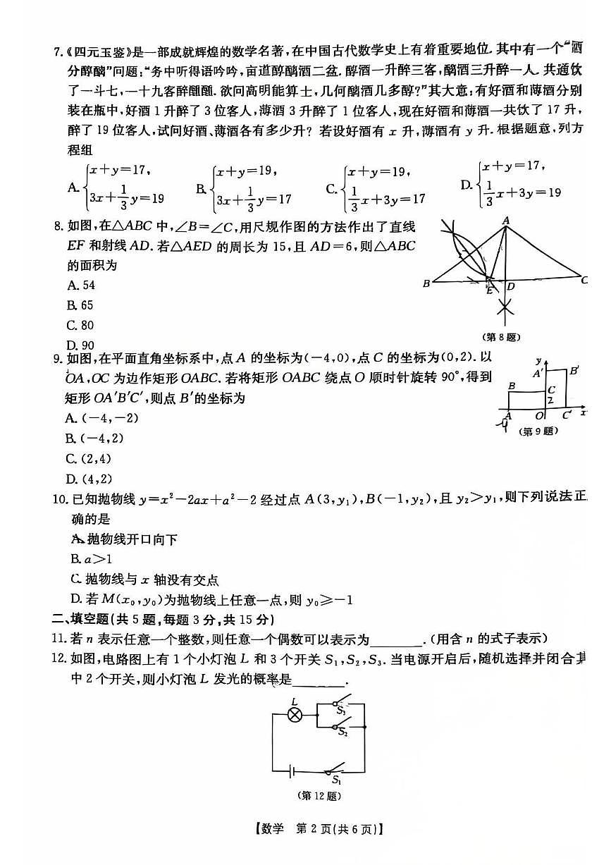 湖北宜昌市2025-2026学年九上期末数学试卷（PDF版含答案）第2页