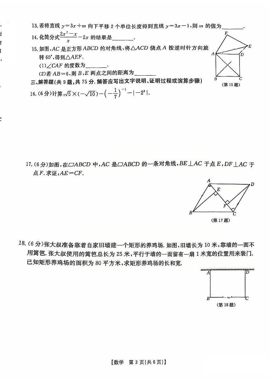 湖北宜昌市2025-2026学年九上期末数学试卷（PDF版含答案）第3页