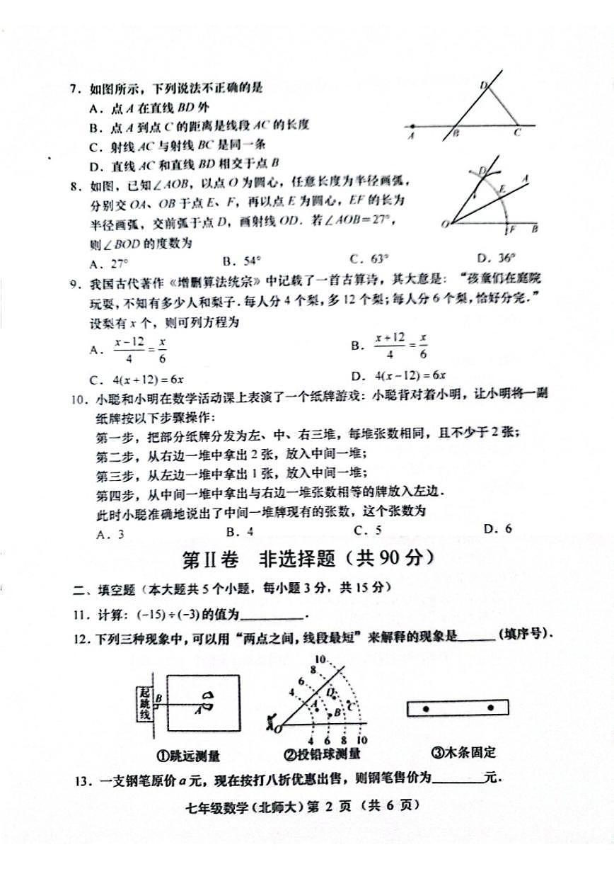 2025-2026学年山西省运城市部分学校第一学期期末考试七年级数学试卷（含答案）第2页