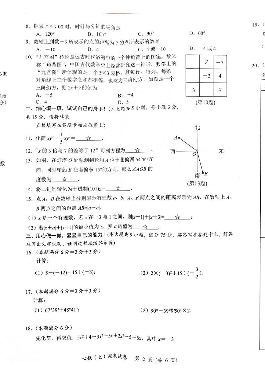 2025-2026学年湖北省孝感市汉川市七年级上学期1月期末数学试题（含答案）第2页