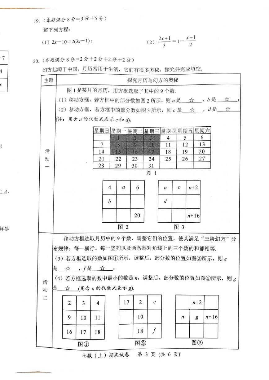 2025-2026学年湖北省孝感市汉川市七年级上学期1月期末数学试题（含答案）第3页