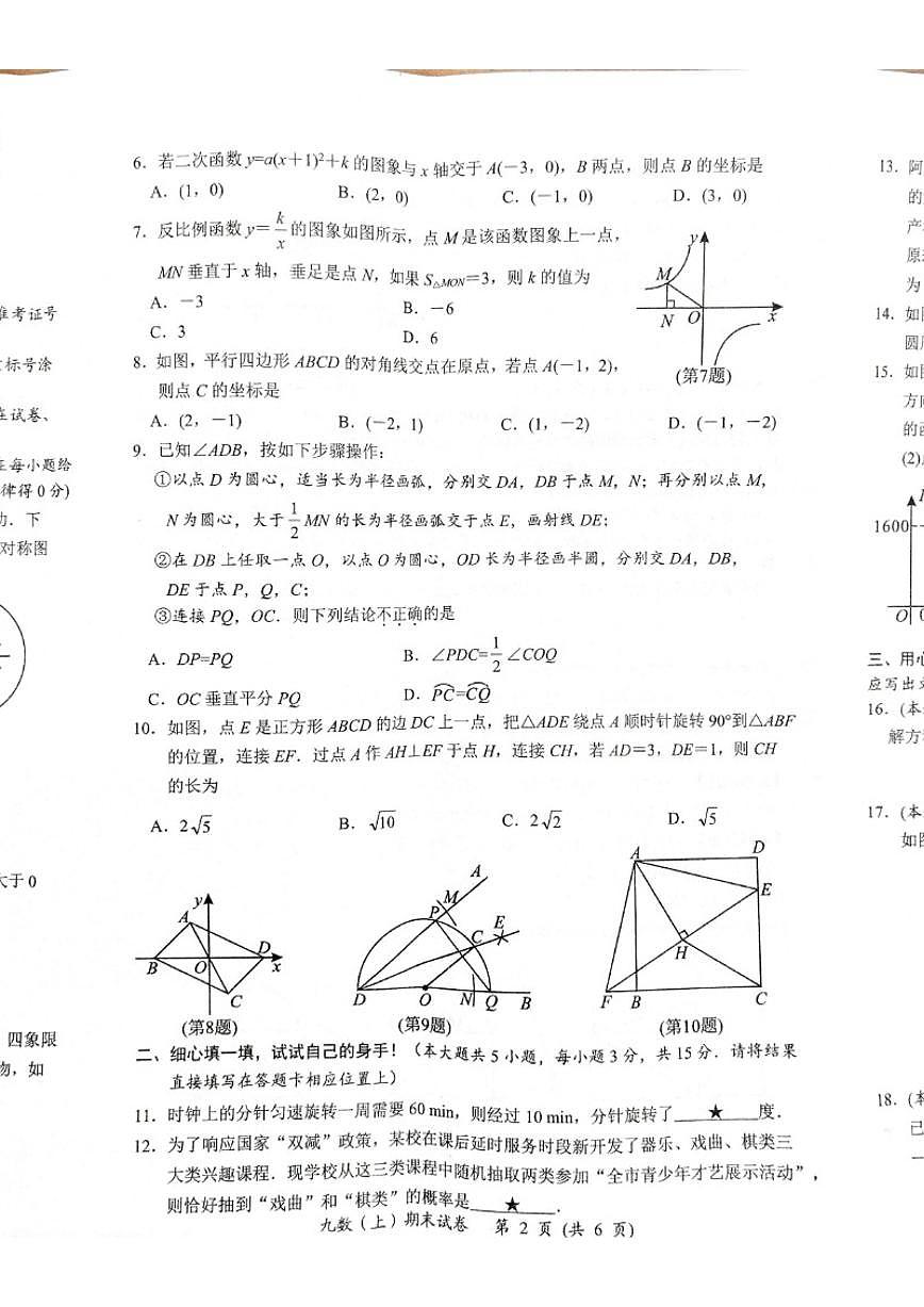 2025-2026学年湖北省孝感市汉川市九年级上学期1月期末数学试题（含答案）第2页