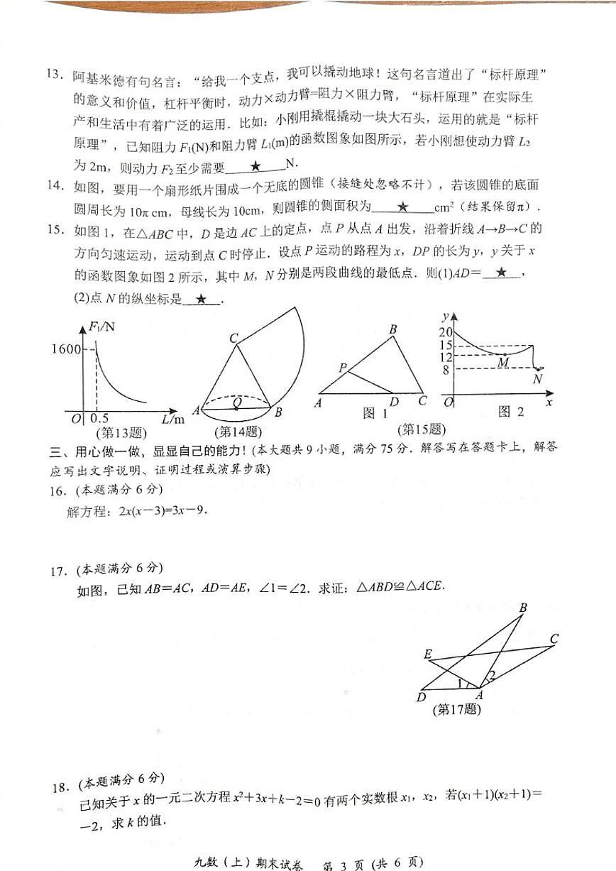 2025-2026学年湖北省孝感市汉川市九年级上学期1月期末数学试题（含答案）第3页