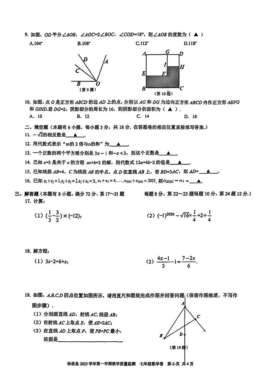 2025-2026学年浙江省台州市仙居县七年级上学期期末数学试题（含答案）第2页