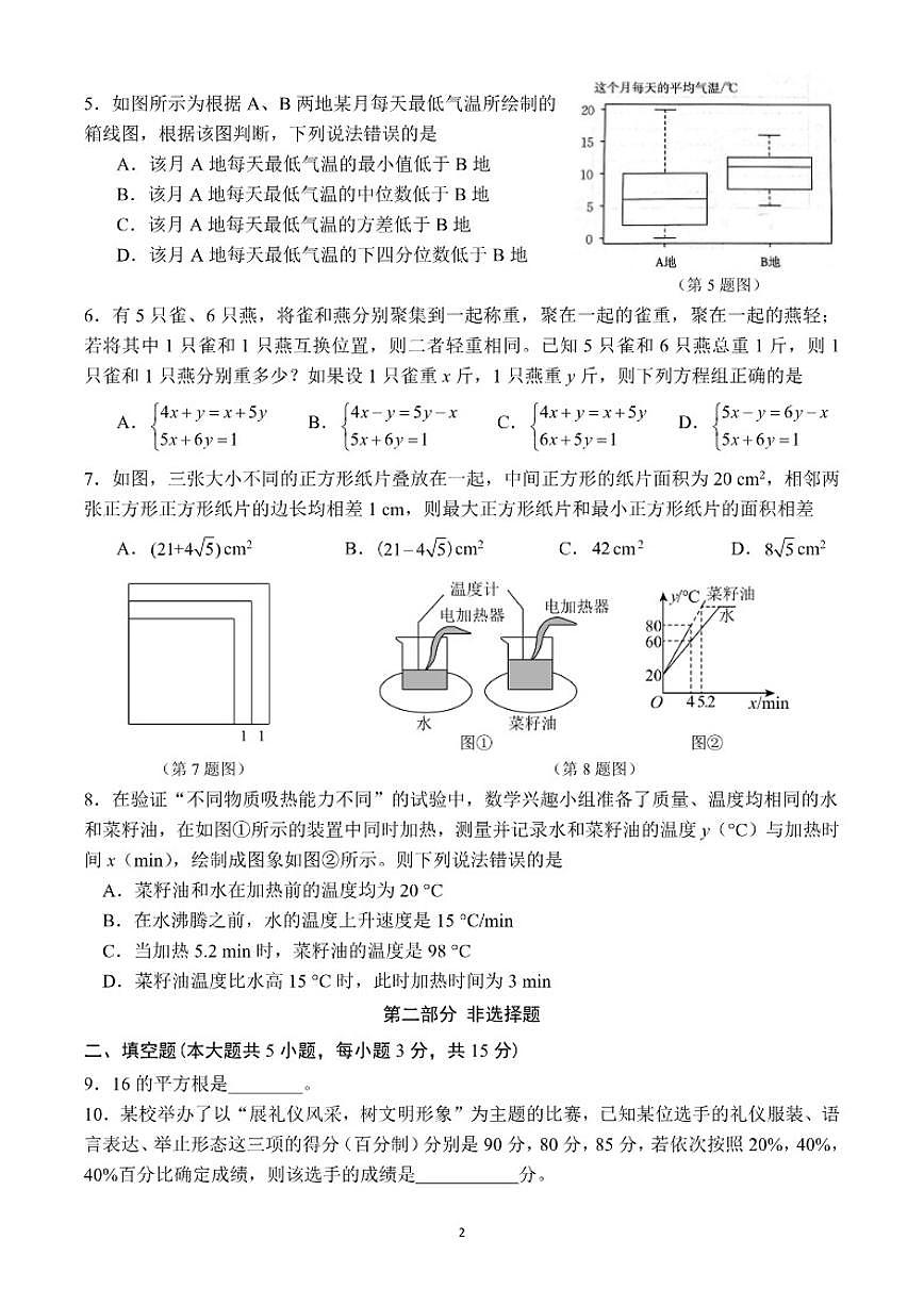 2025-2026学年广东省深圳市龙岗区八年级上第一学期期末质量监测数学试卷（含答案）第2页