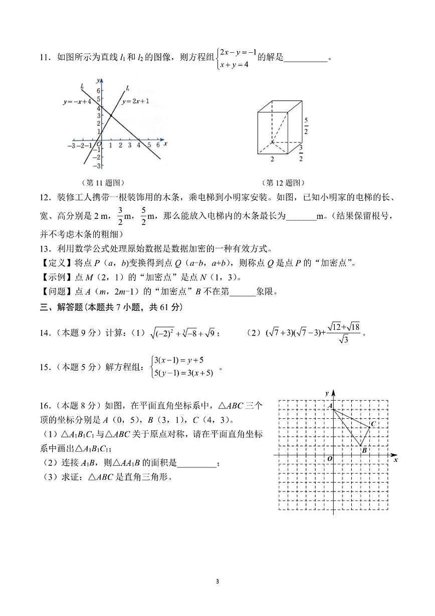 2025-2026学年广东省深圳市龙岗区八年级上第一学期期末质量监测数学试卷（含答案）第3页