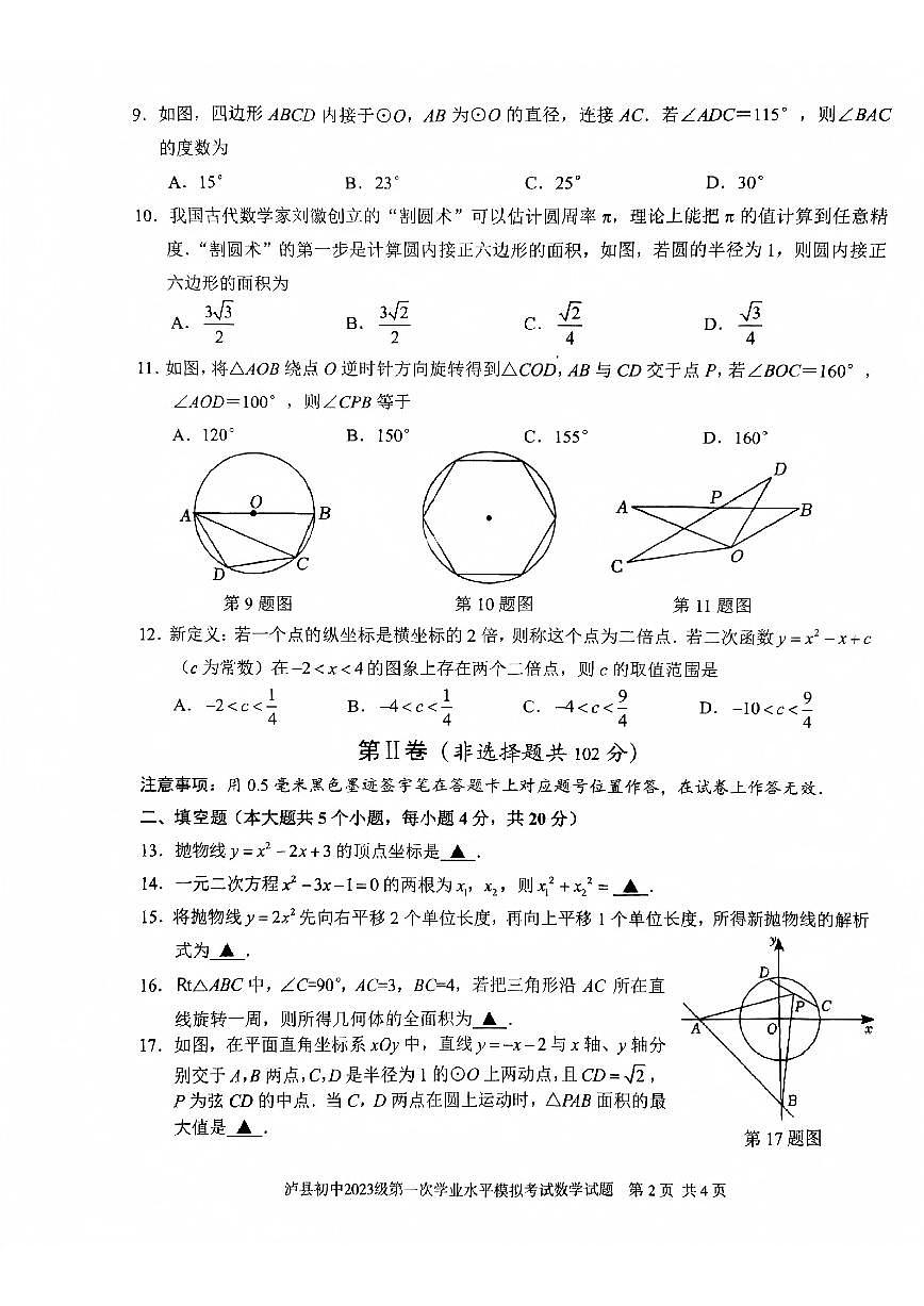 四川省泸州市泸县2026年中考一模数学_(含答案_)试题第2页