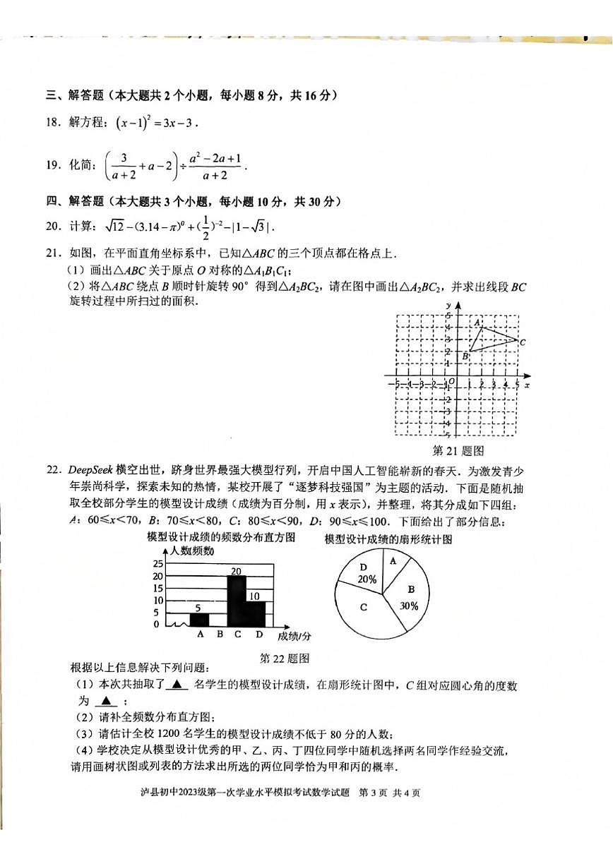 四川省泸州市泸县2026年中考一模数学_(含答案_)试题第3页